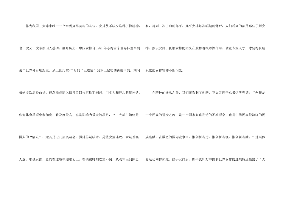 新时代，女排精永不褪色_第2页