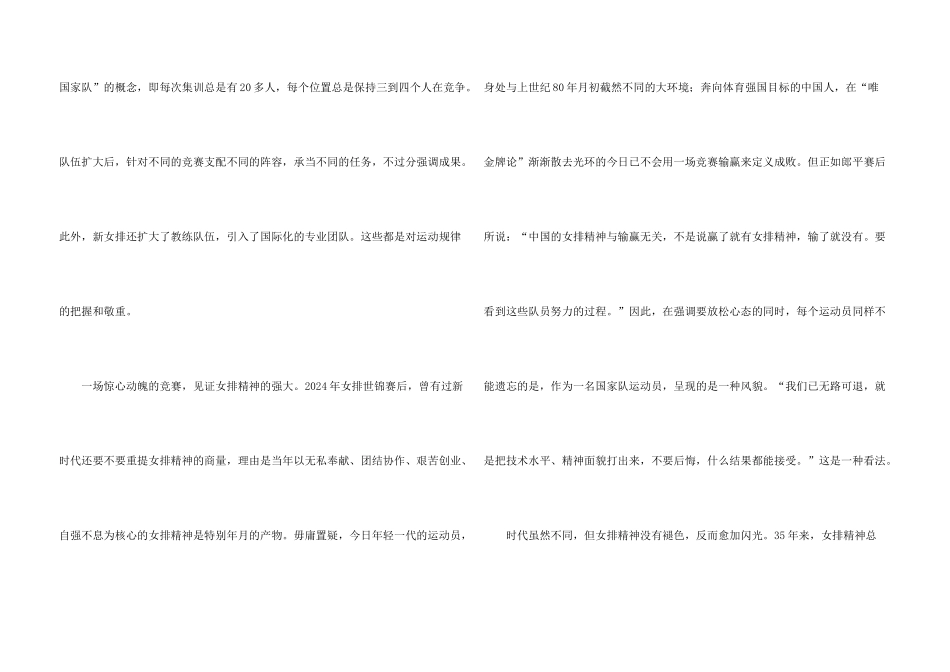 新时代，女排精永不褪色_第3页