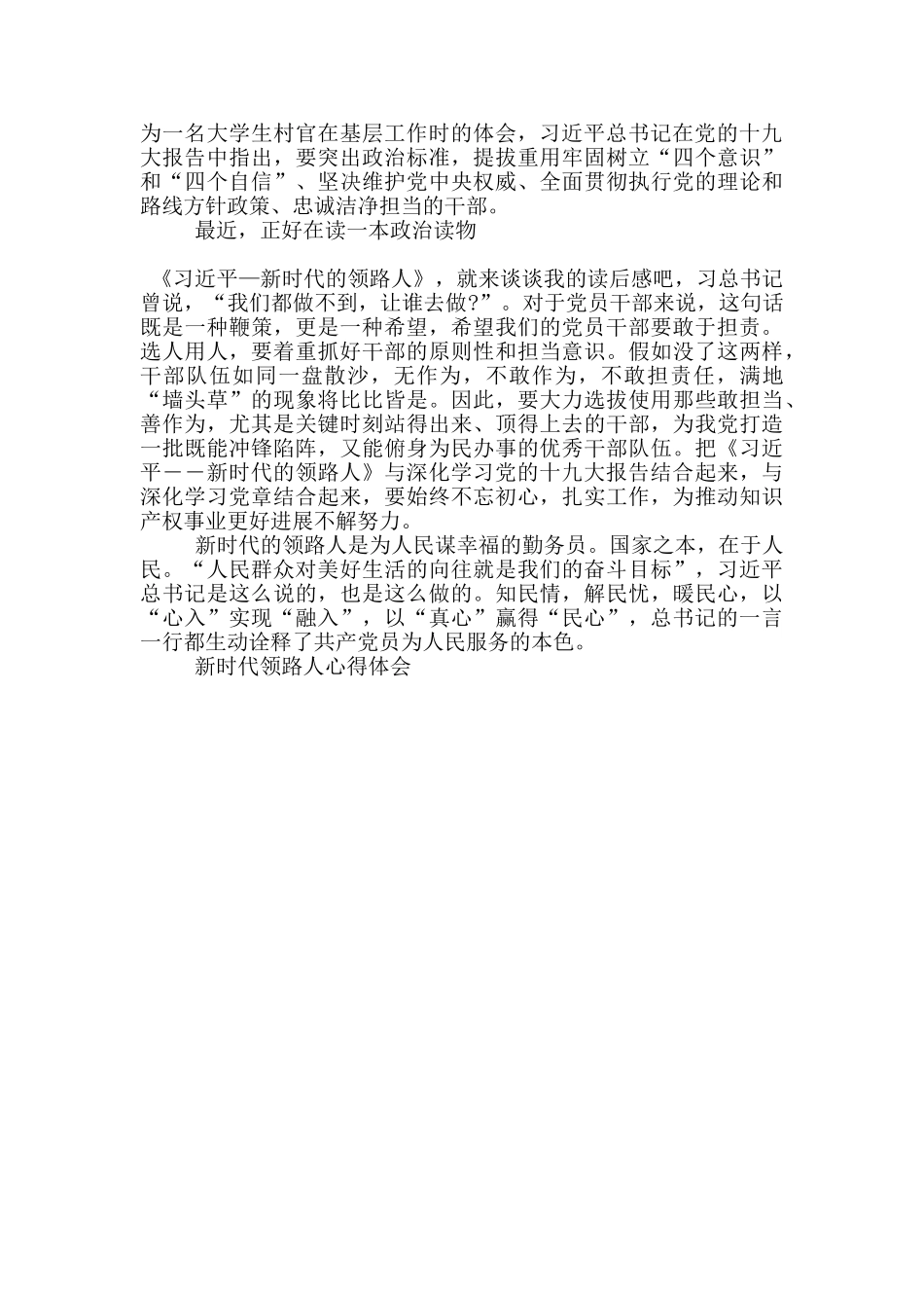 新时代领路人心得体会5篇_第2页