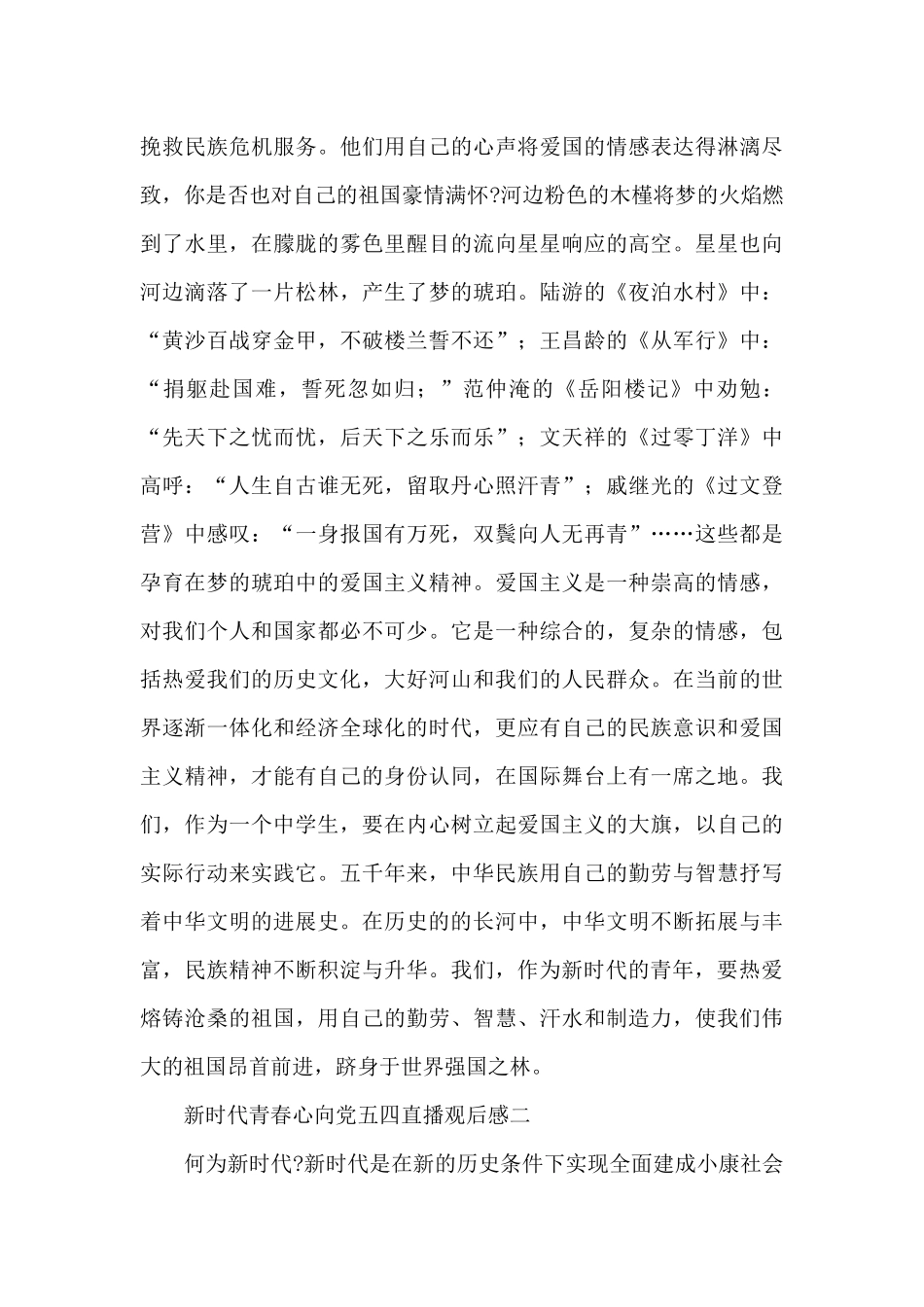 新时代青春心向党五四直播观后感甄选五篇_第2页