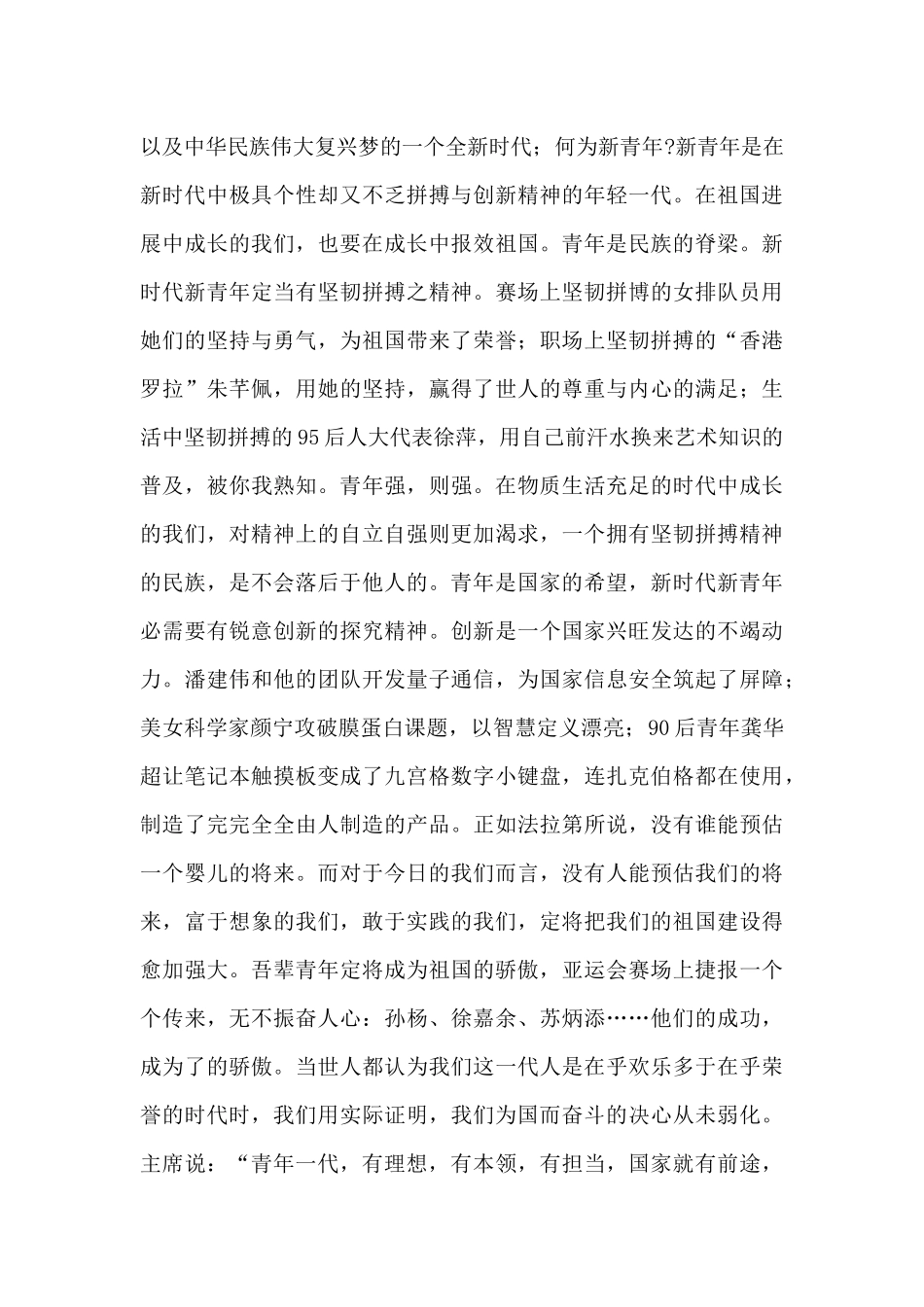 新时代青春心向党五四直播观后感甄选五篇_第3页