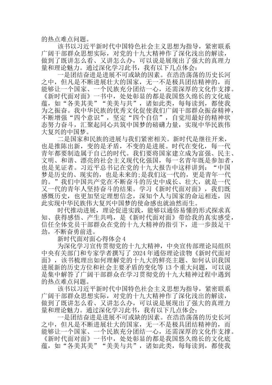 新时代面对面心得体会5篇_第3页