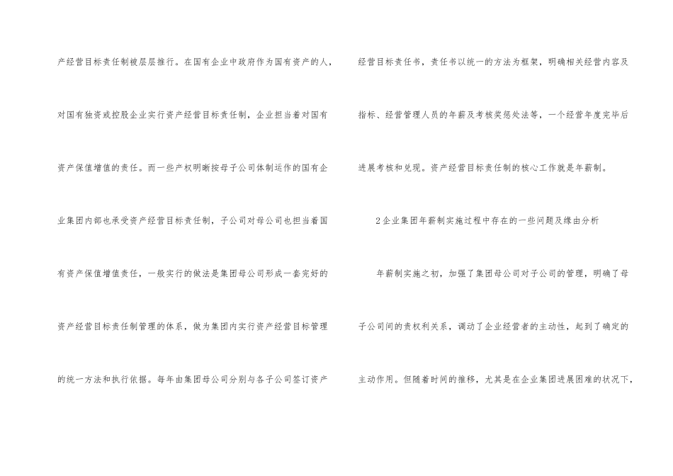 新时期企业年薪制的现状与策略_第2页