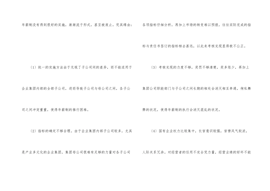 新时期企业年薪制的现状与策略_第3页