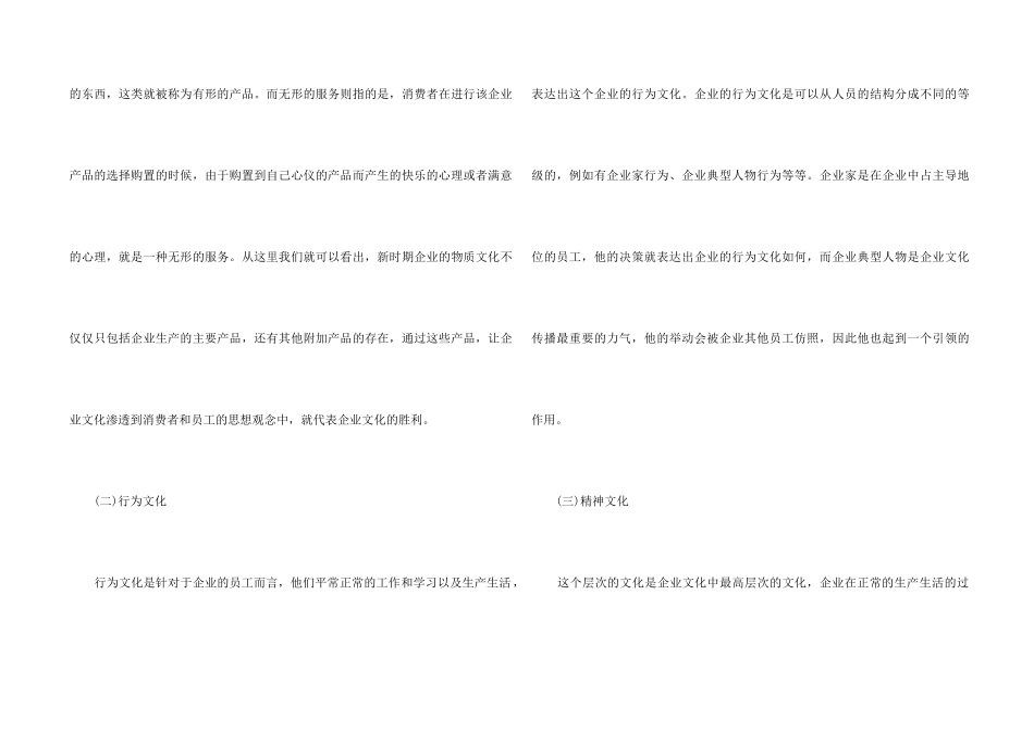 新时期企业文化建设的思考_第2页
