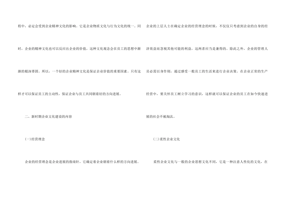 新时期企业文化建设的思考_第3页