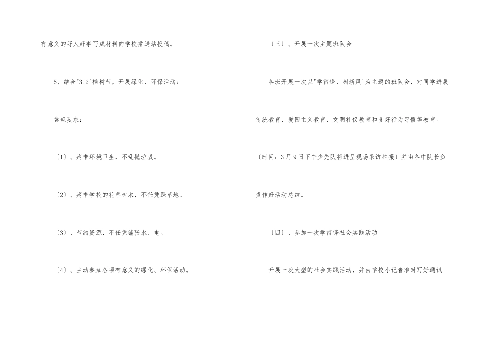 新时期学雷锋活动策划书两篇_第2页