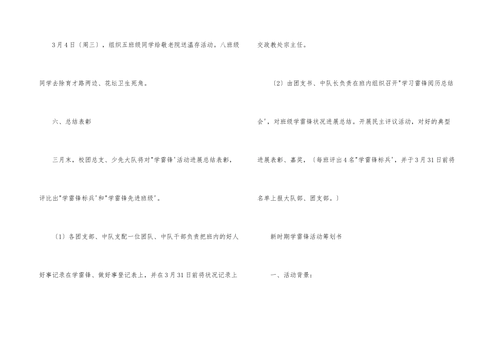 新时期学雷锋活动策划书两篇_第3页
