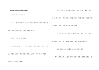 新时期学雷锋活动策划书两篇