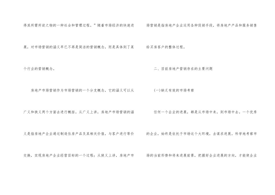 新时期房地产销售的对策_第2页