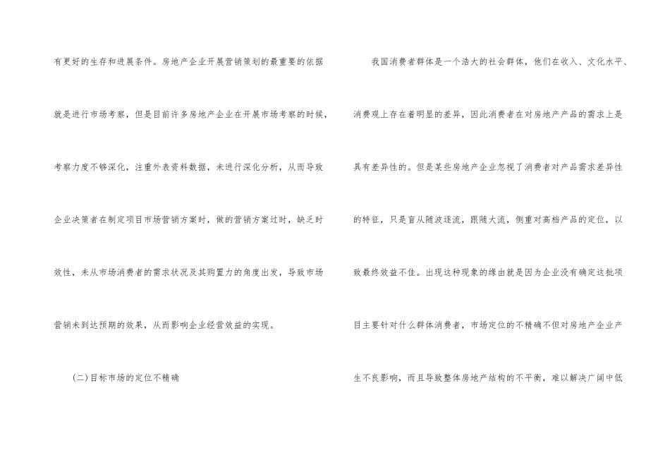 新时期房地产销售的对策_第3页