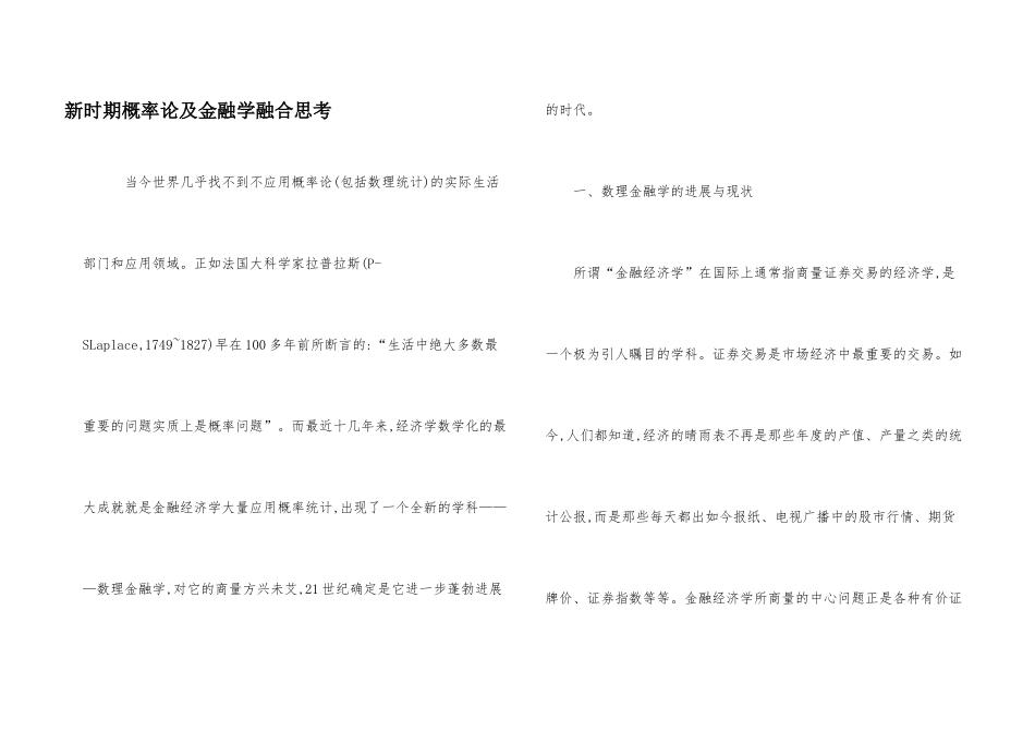 新时期概率论及金融学融合思考_第1页