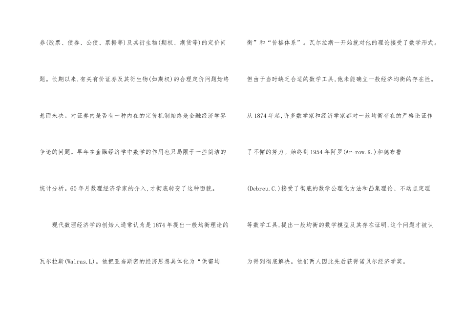 新时期概率论及金融学融合思考_第2页