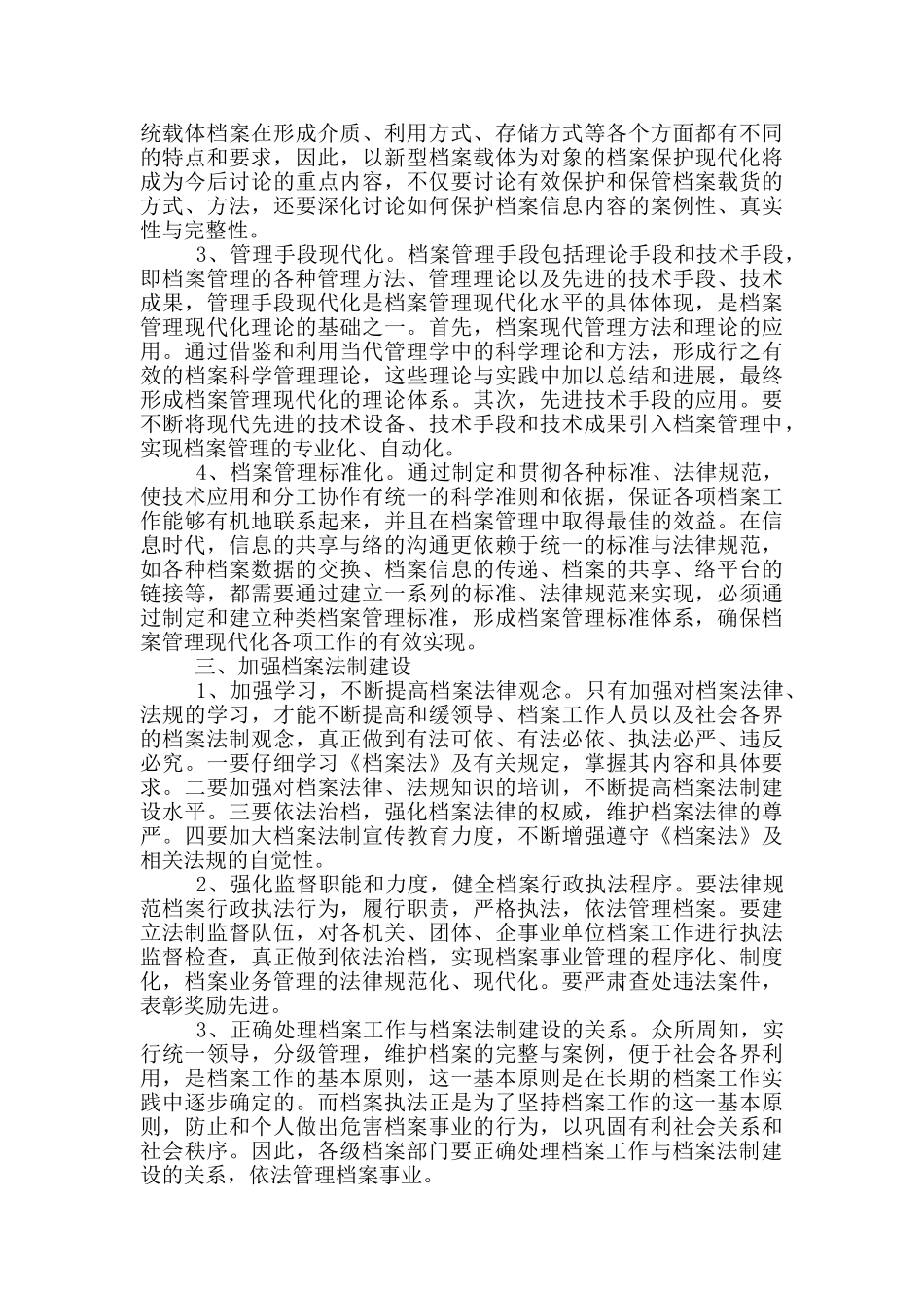 新时期档案工作心得体会_第2页