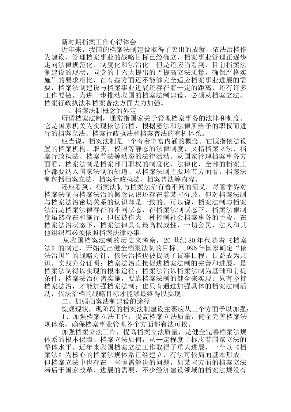 新时期档案工作心得体会_第3页