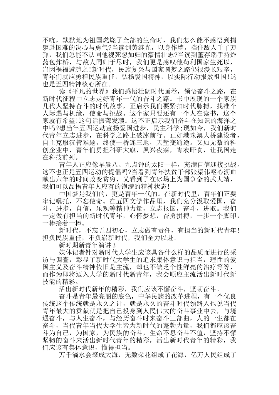 新时期新青年演讲5分钟_第2页