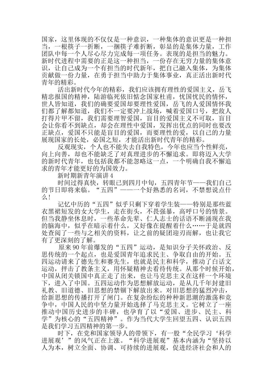 新时期新青年演讲5分钟_第3页