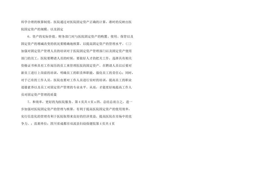 新时期医院固定资产管理_第2页