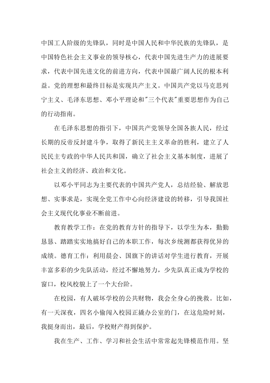 新时期的教师入党申请书2024范文_第2页