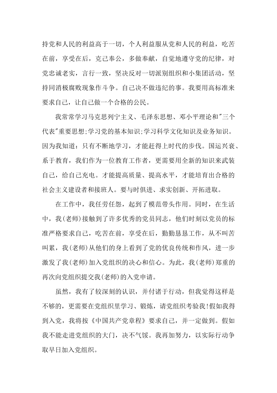 新时期的教师入党申请书2024范文_第3页