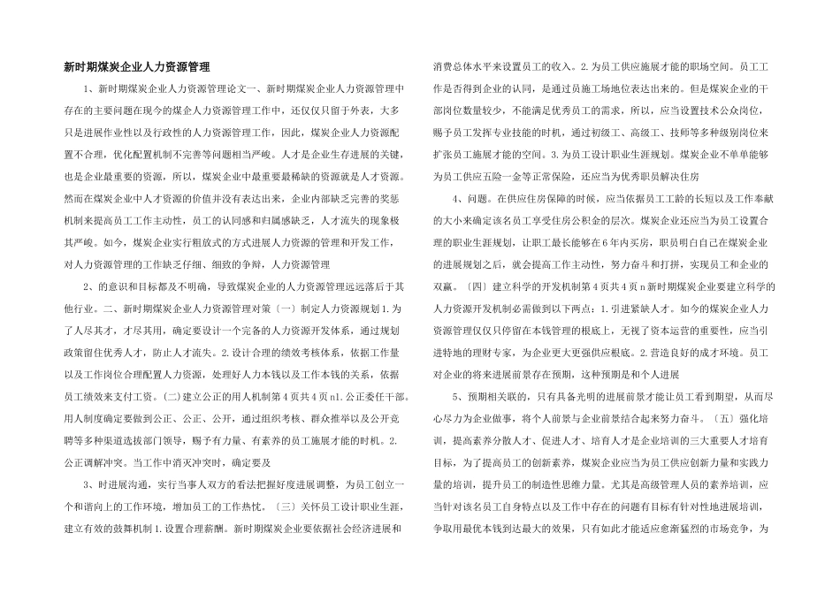 新时期煤炭企业人力资源管理_第1页