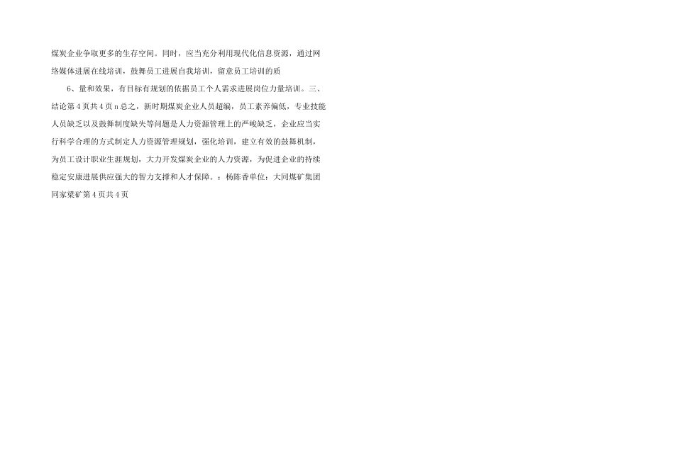 新时期煤炭企业人力资源管理_第2页