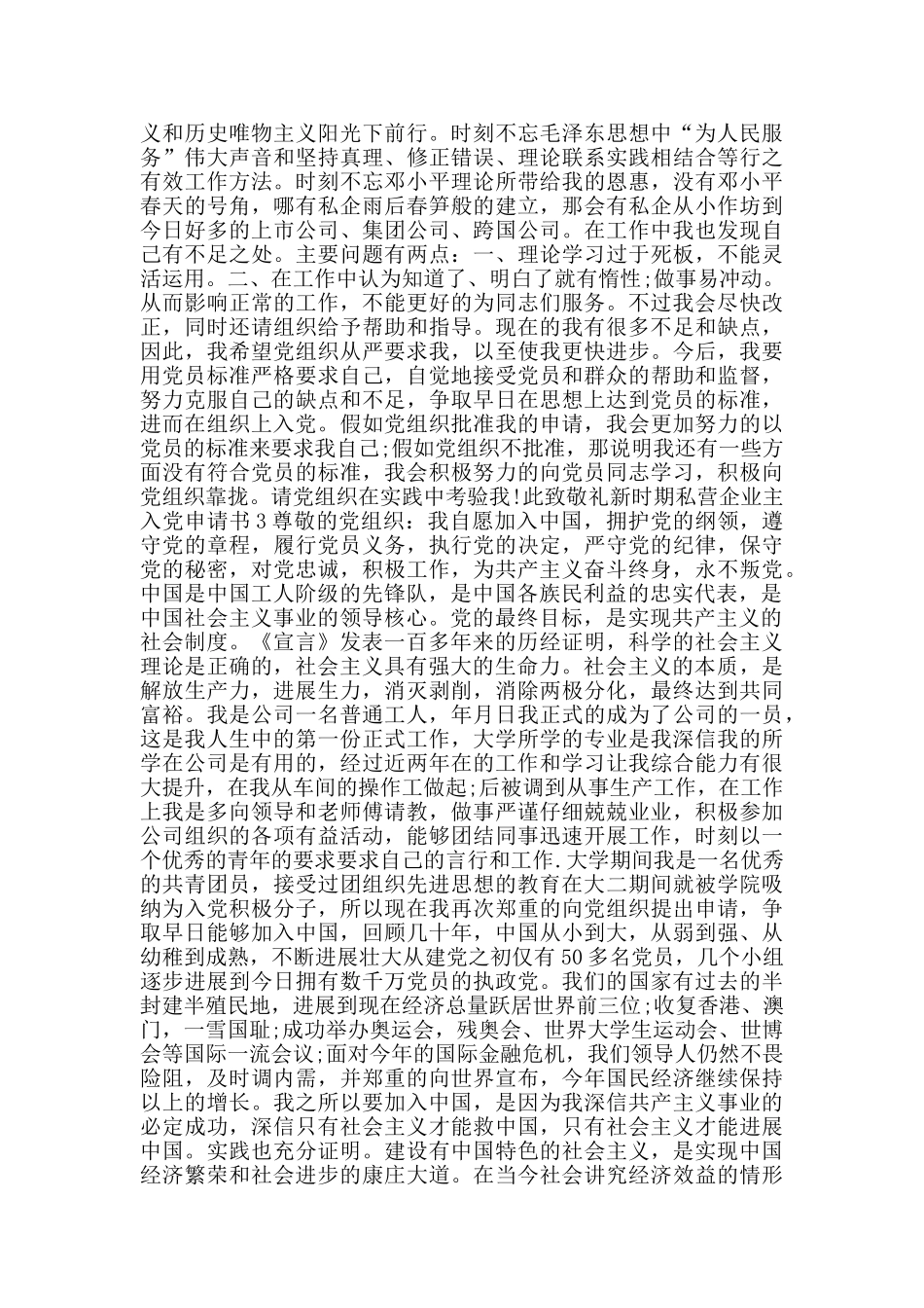 新时期私营企业主入党申请书_第3页