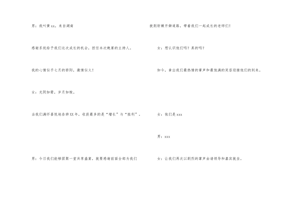 新春公司年会主持稿_第2页
