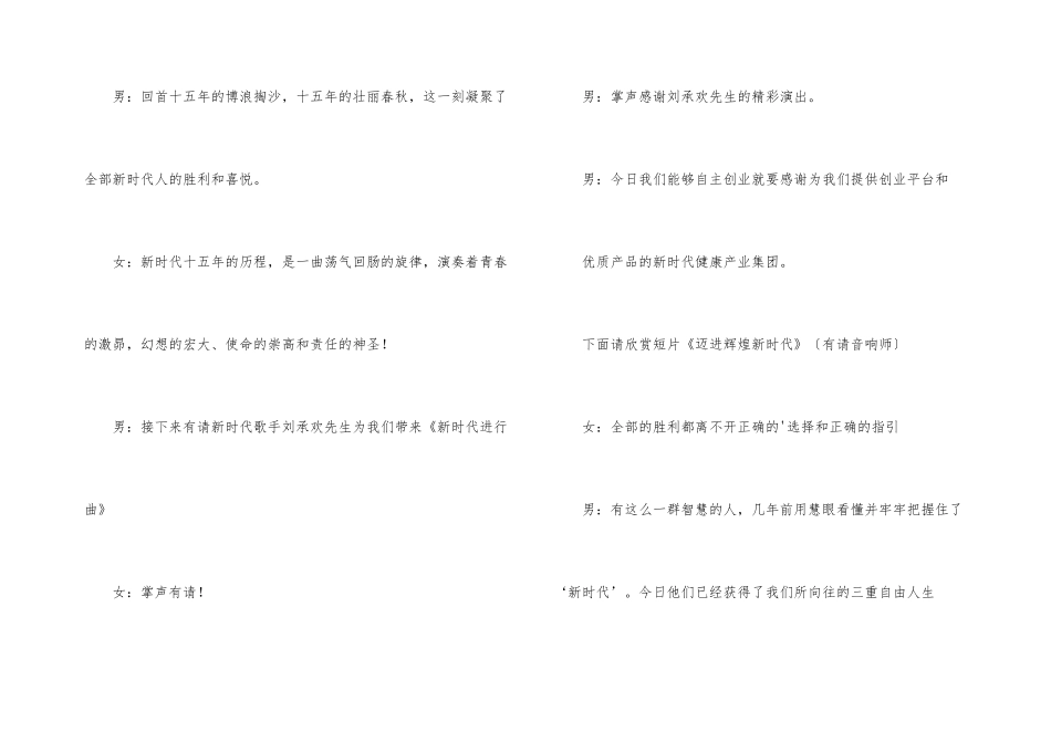 新春公司年会主持稿_第3页