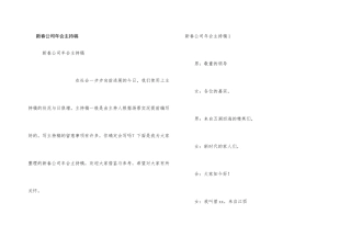 新春公司年会主持稿