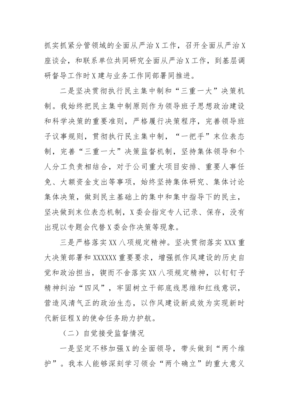 公司2024年第四季度“一把手”开展监督工作情况的报告_第2页