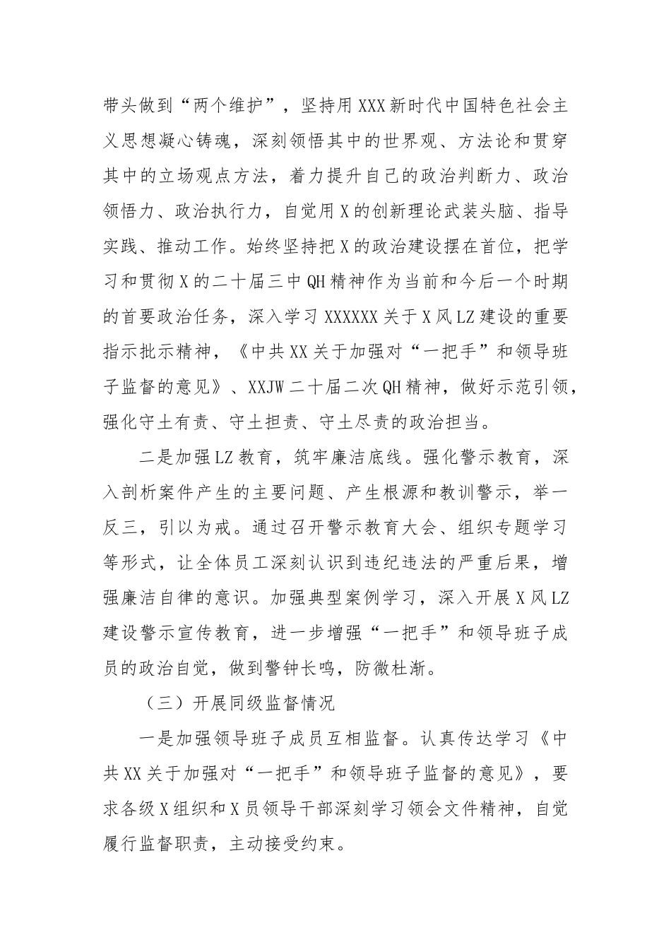 公司2024年第四季度“一把手”开展监督工作情况的报告_第3页