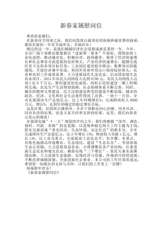 新春家属慰问信