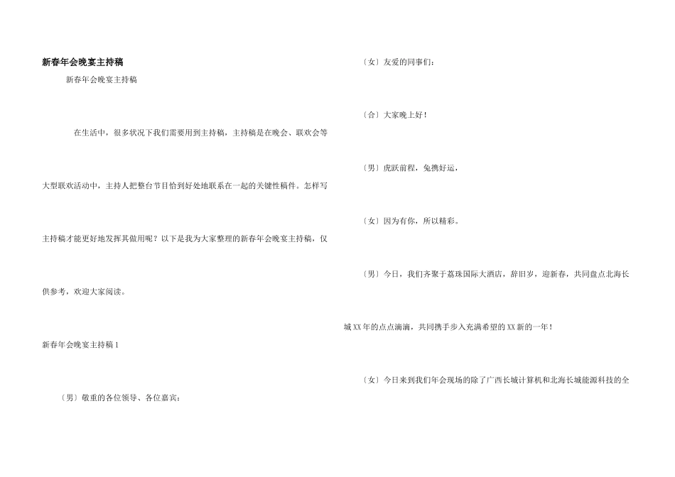 新春年会晚宴主持稿_第1页