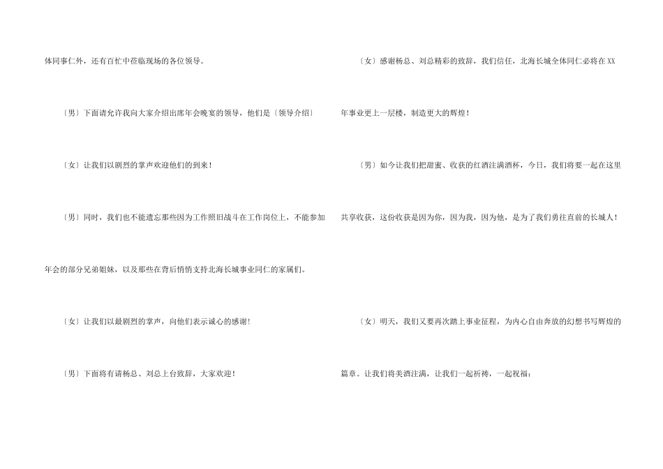 新春年会晚宴主持稿_第2页