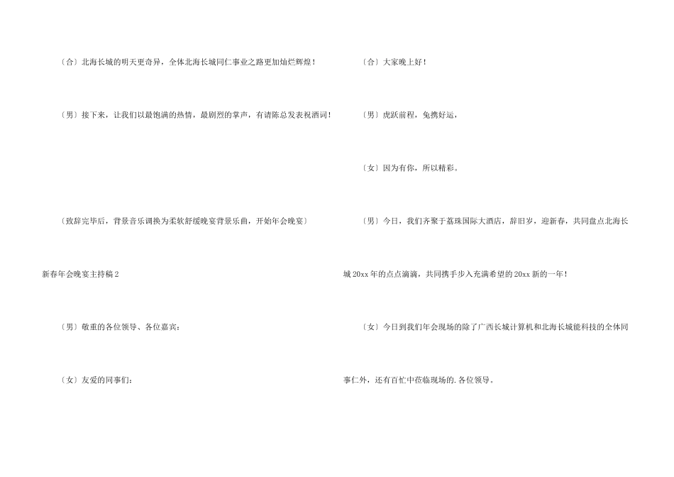 新春年会晚宴主持稿_第3页