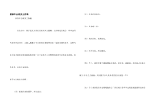 新春年会晚宴主持稿