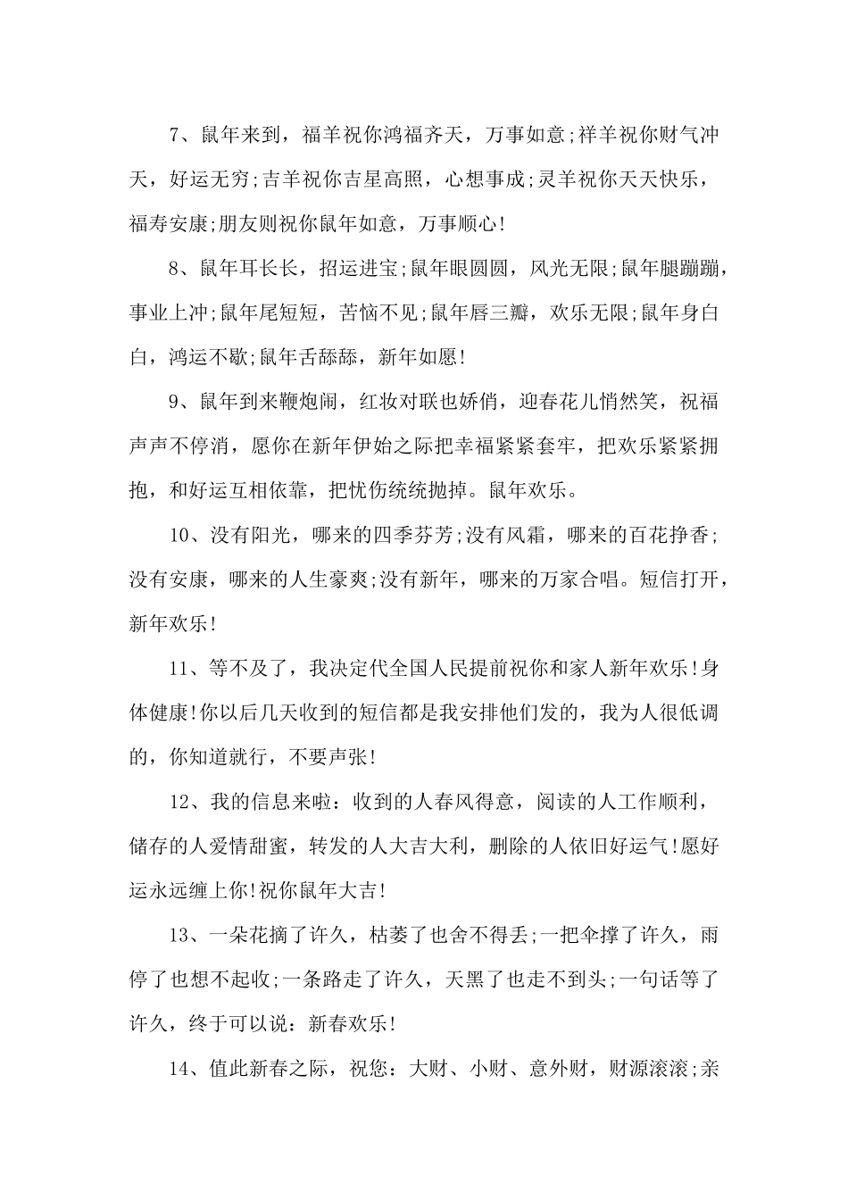 新春大吉幽默祝福贺词_第2页