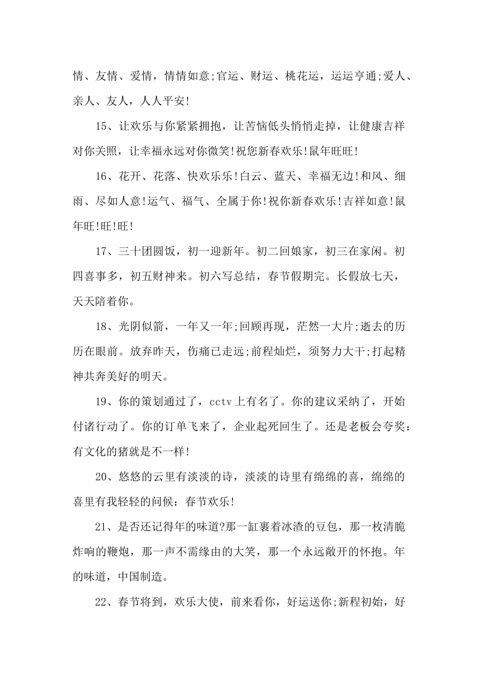 新春大吉幽默祝福贺词_第3页