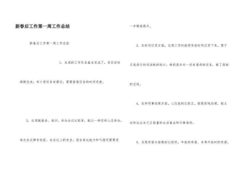 新春后工作第一周工作总结_第1页