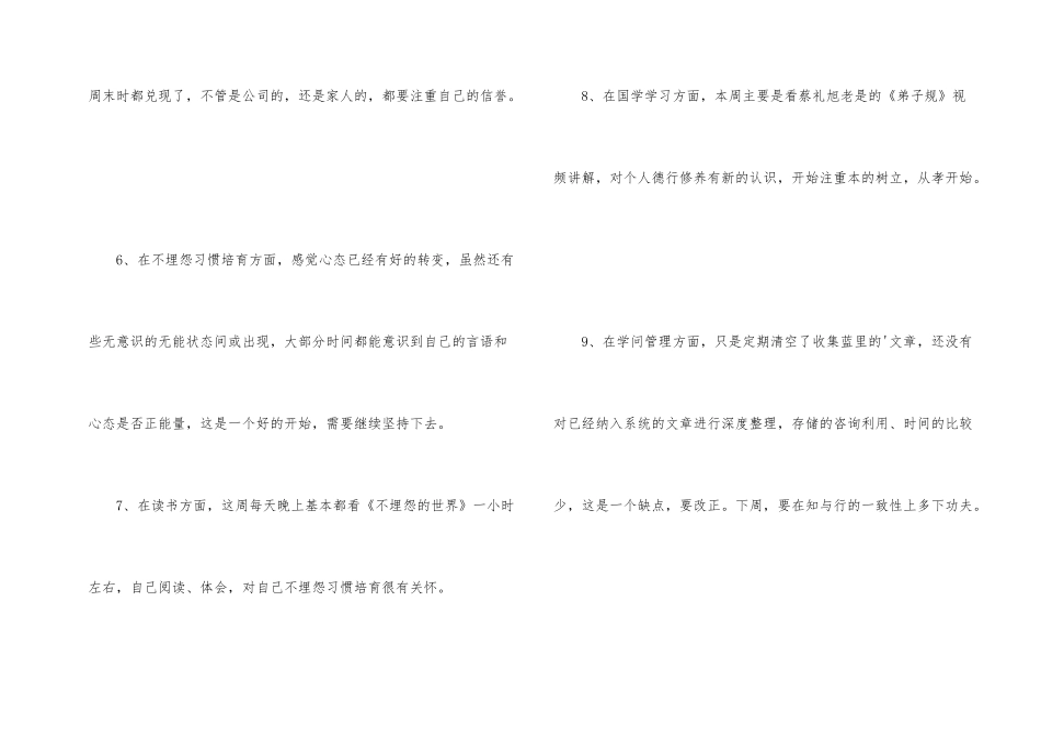 新春后工作第一周工作总结_第2页