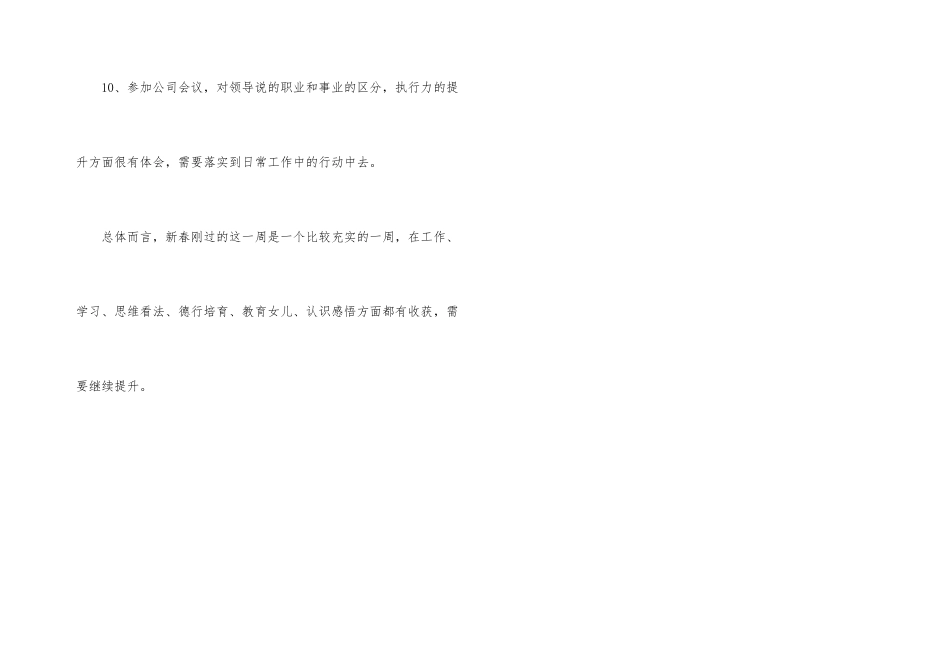 新春后工作第一周工作总结_第3页