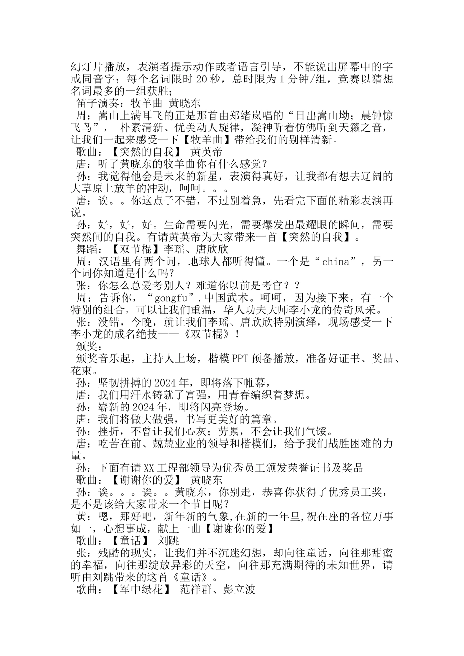 新春公司晚会主持词串词_第3页