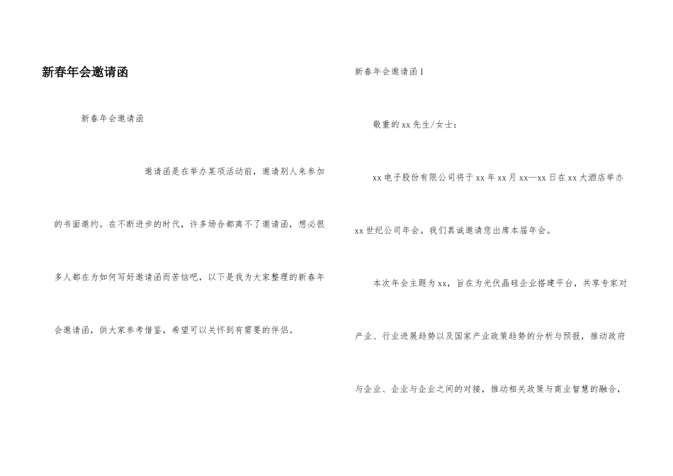 新春年会邀请函_第1页
