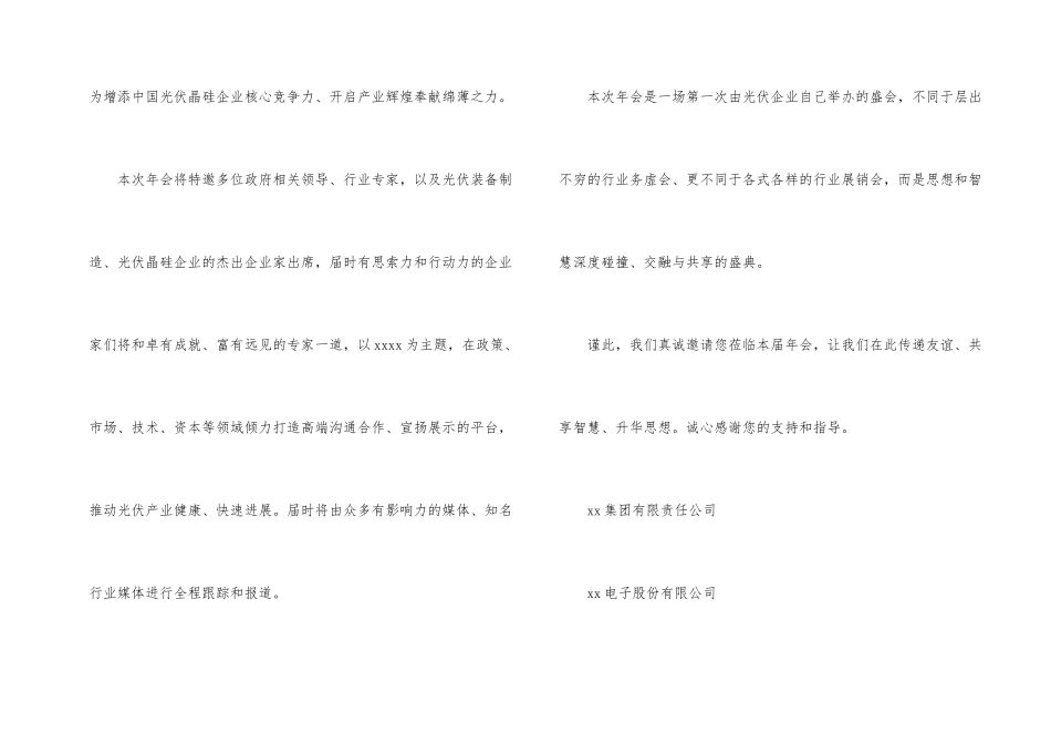 新春年会邀请函_第2页