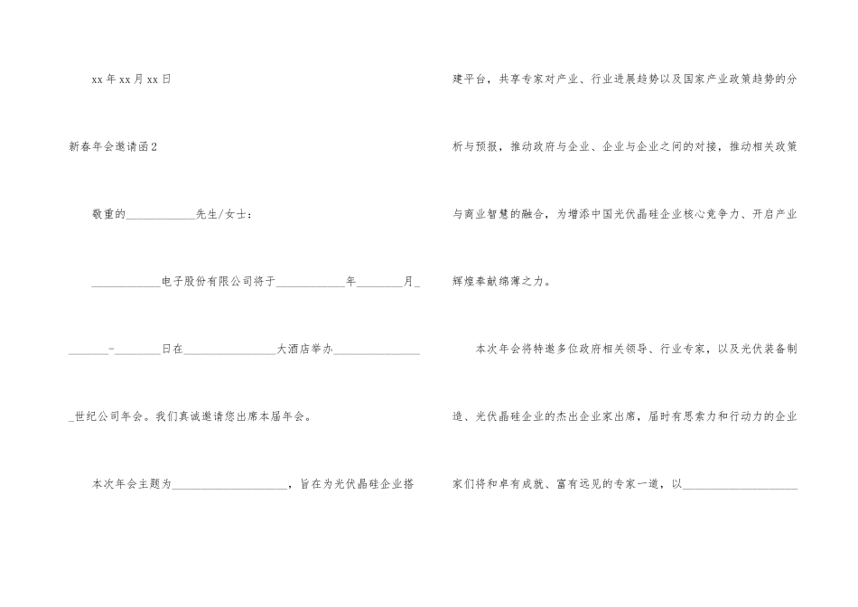 新春年会邀请函_第3页