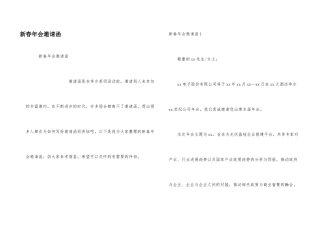 新春年会邀请函