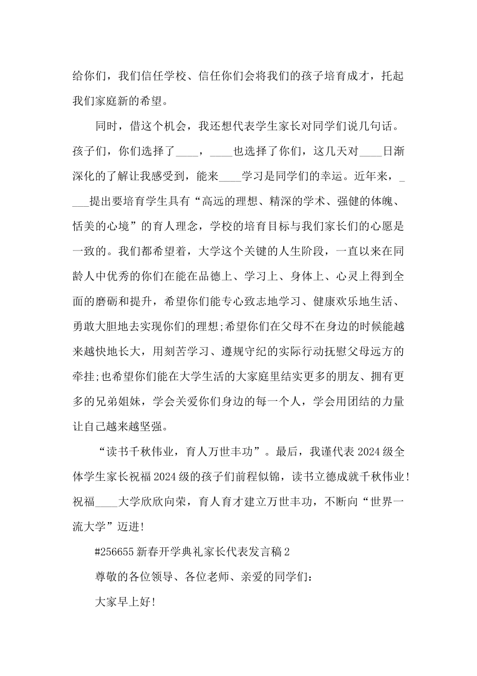 新春开学典礼家长代表个人发言稿5篇_第2页