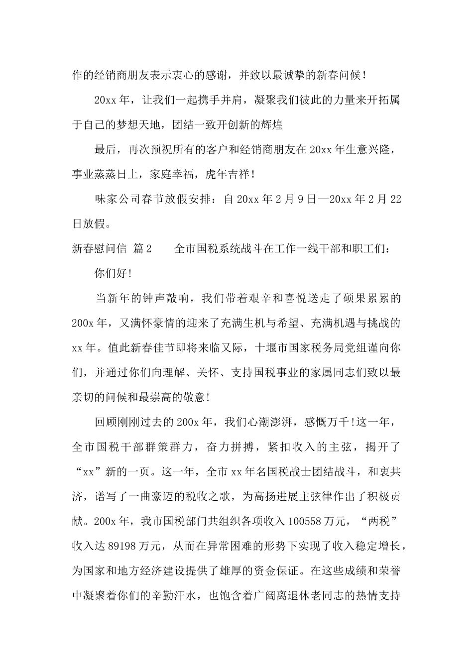 新春慰问信4篇_第2页