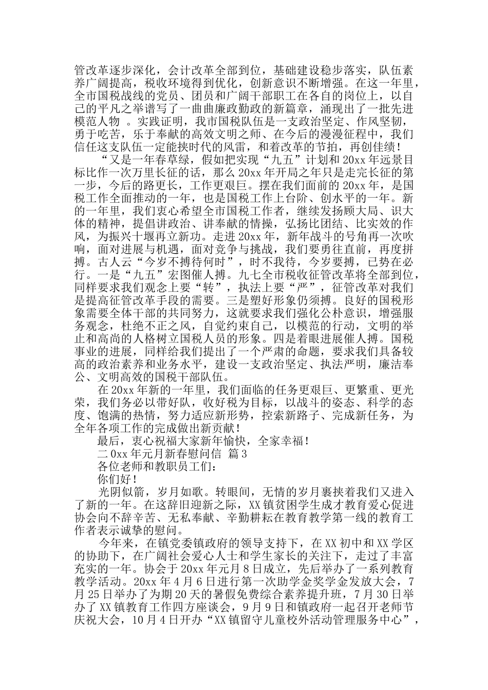 新春慰问信集合6篇_第2页